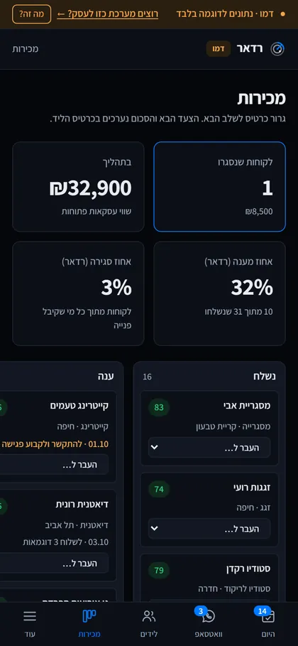 לוח המכירות בנייד