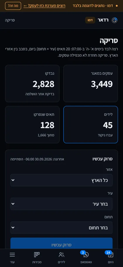 מסך הסריקה בנייד
