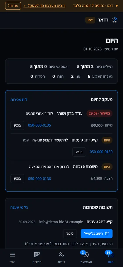 מסך היום בנייד