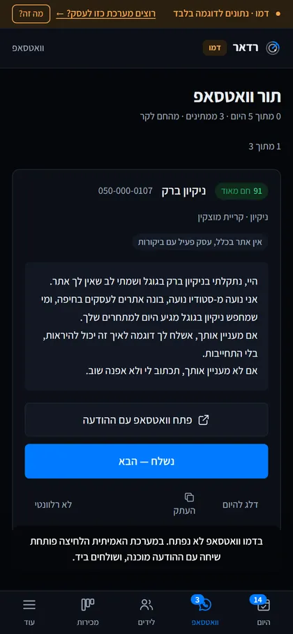 הודעת הדמו כשלוחצים פתח וואטסאפ