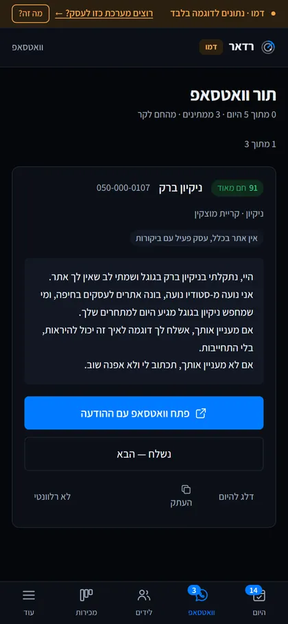 תור הוואטסאפ בנייד