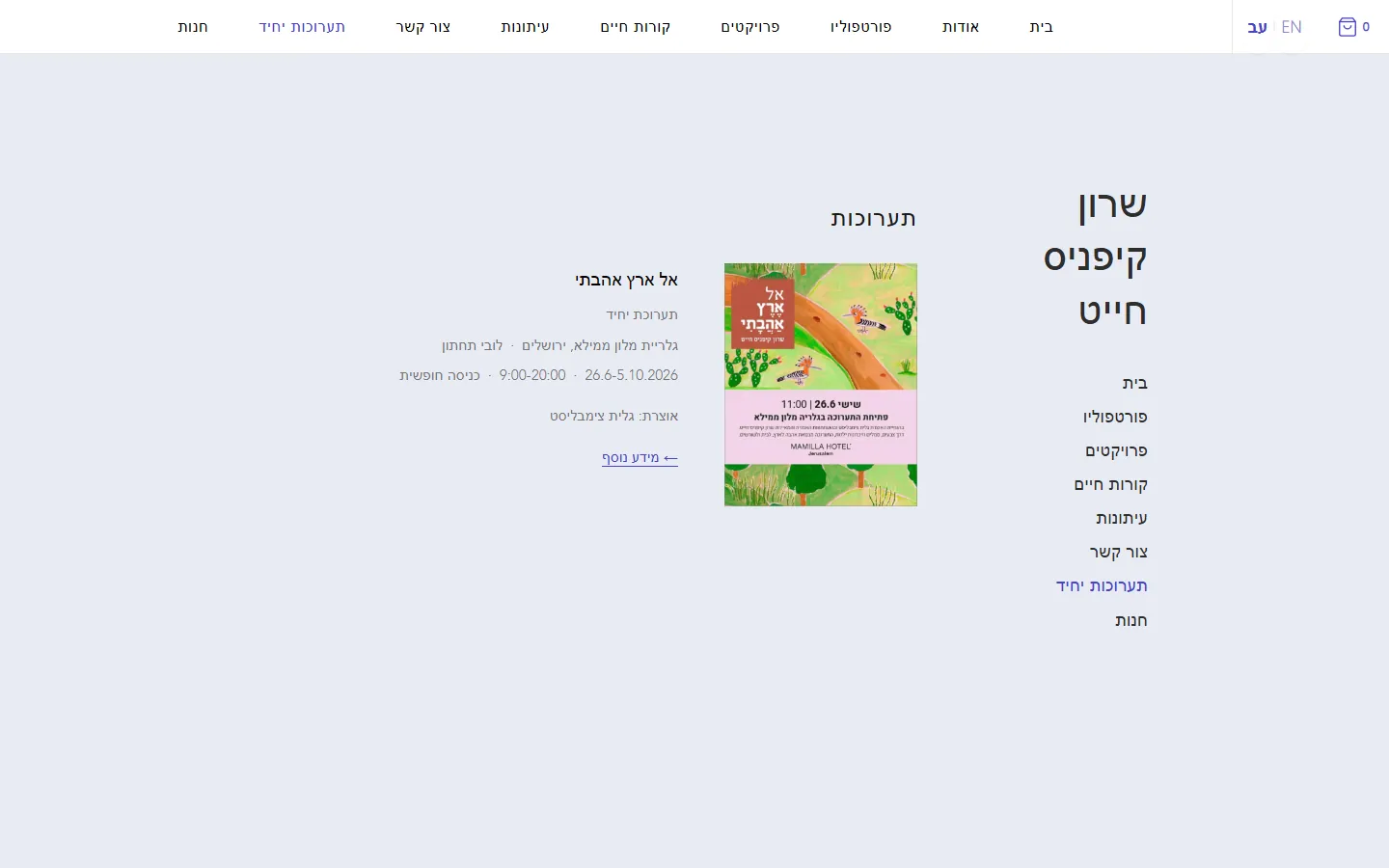 עמוד התערוכות