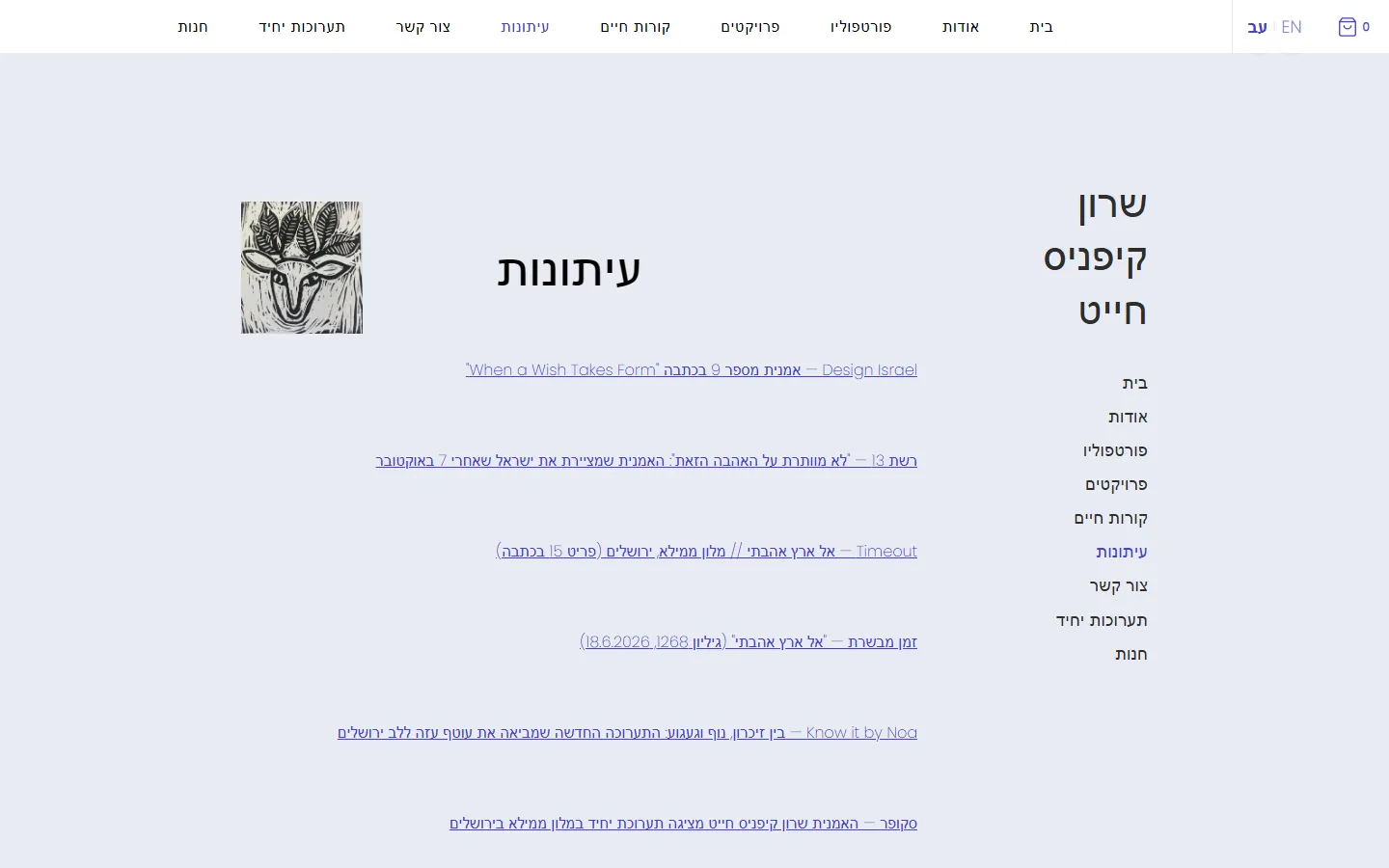עמוד העיתונות