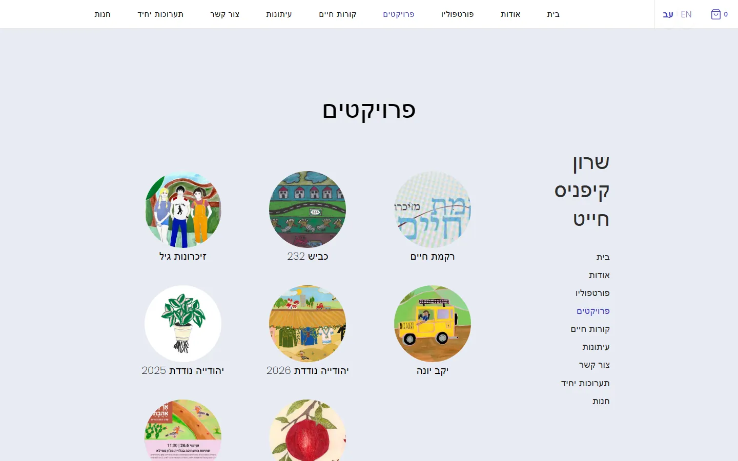 עמוד הפרויקטים