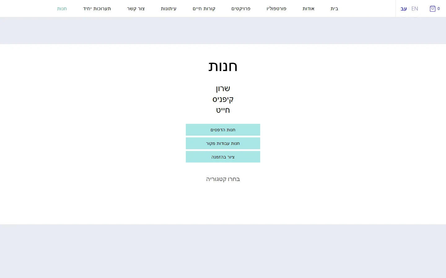 נחיתת החנות