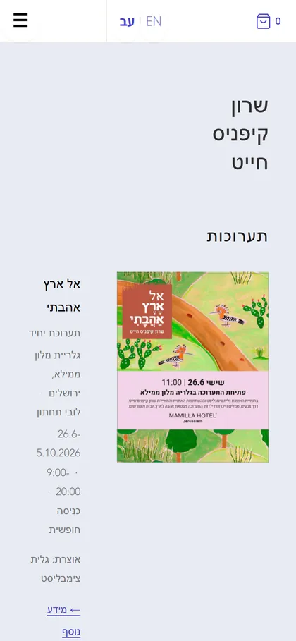 תערוכות במובייל