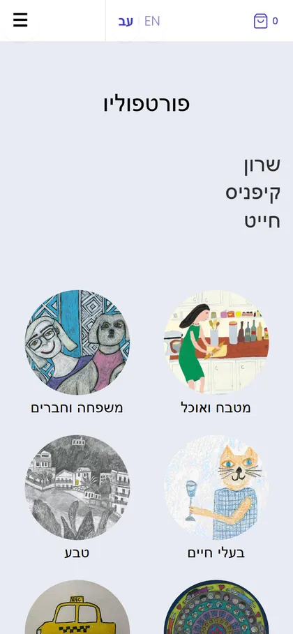 פורטפוליו במובייל