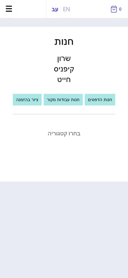 החנות במובייל