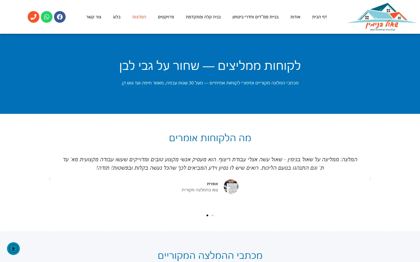 עמוד ההמלצות
