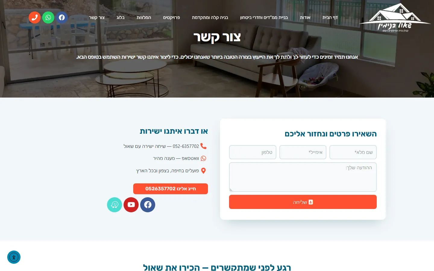 צור קשר