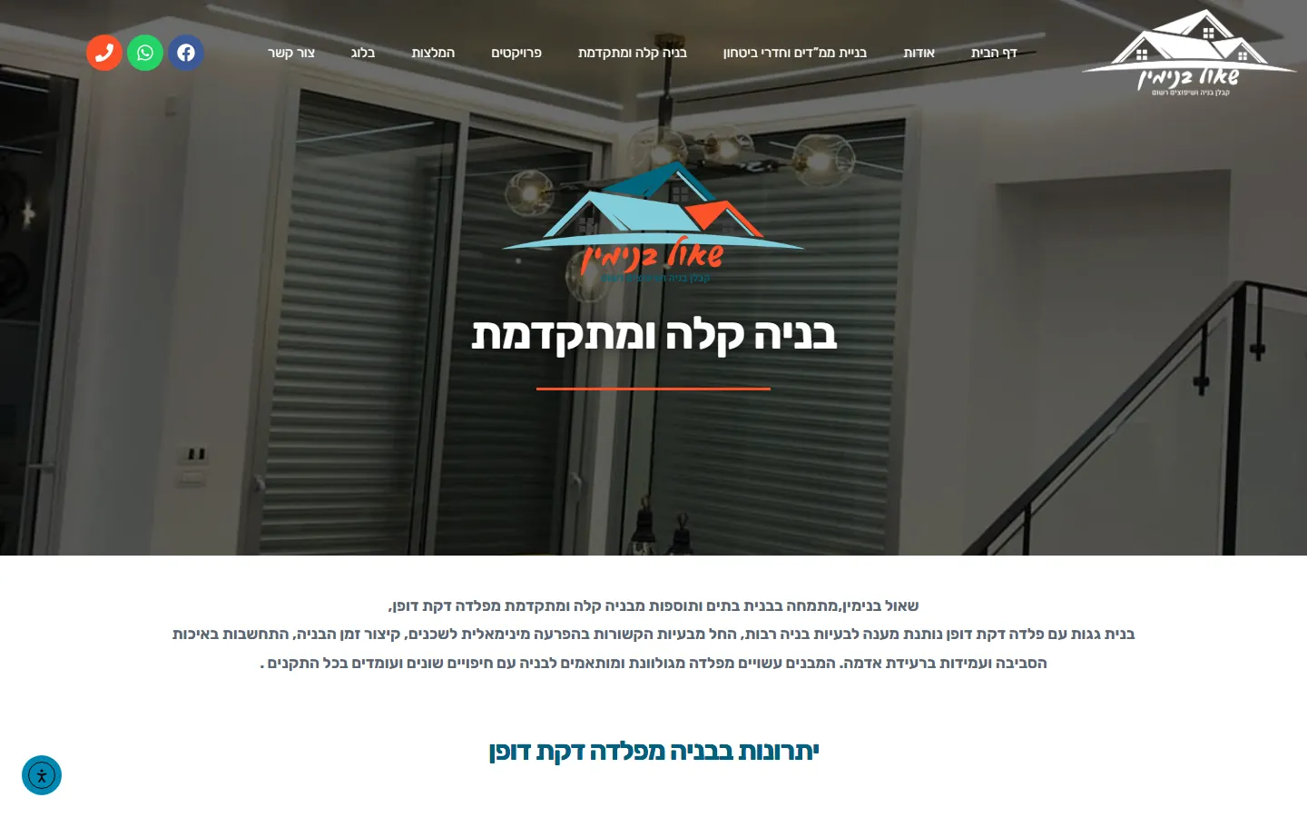 בנייה קלה