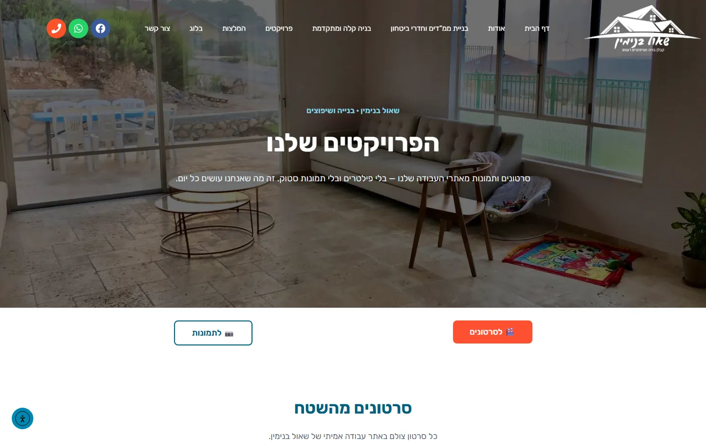 דף הפרויקטים