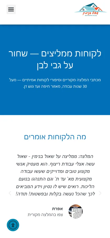 המלצות במובייל