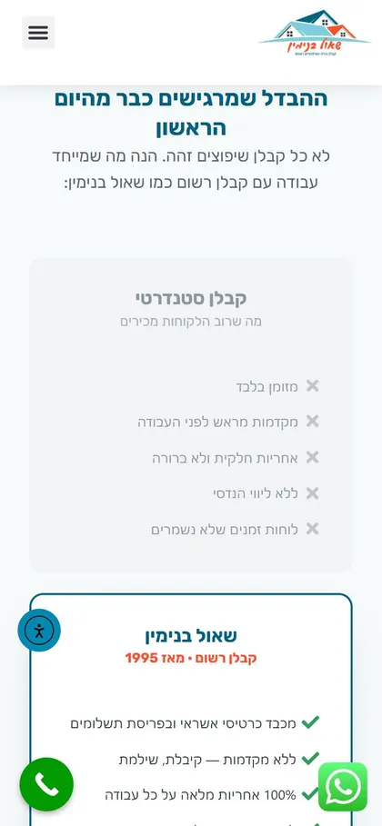השוואת קבלן במובייל