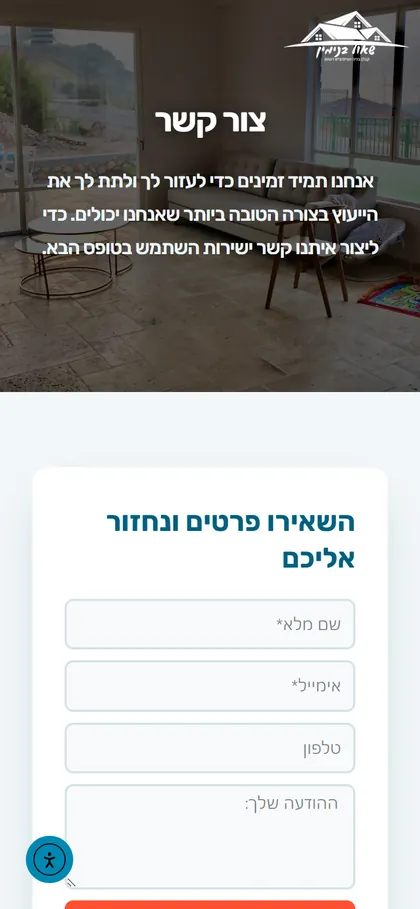 צור קשר במובייל