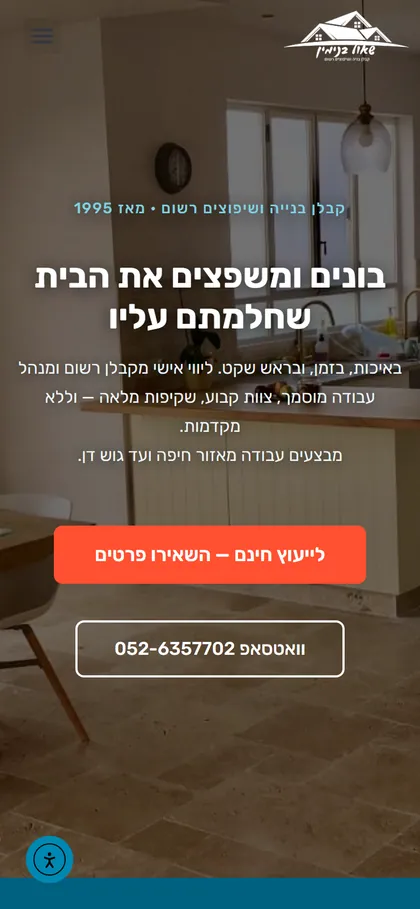 דף הבית במובייל