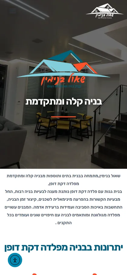 בנייה קלה במובייל