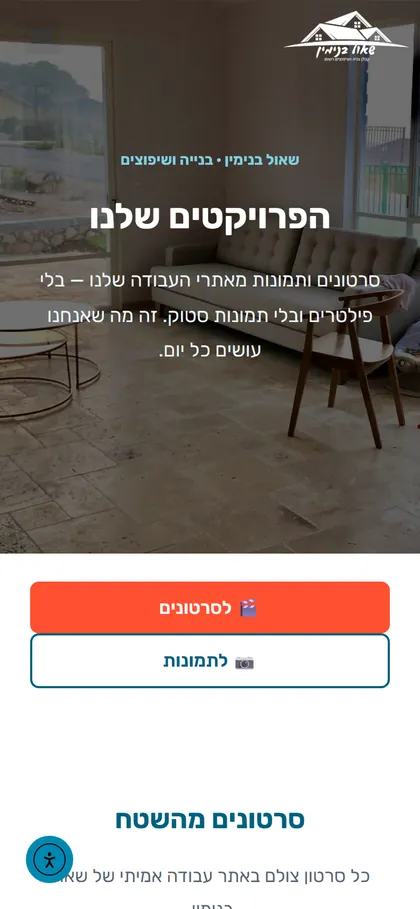 פרויקטים במובייל