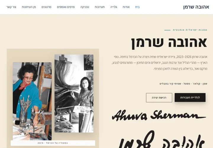 אהובה שרמן, צילום מסך