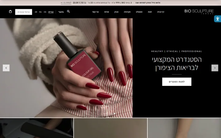 Bio Sculpture Israel, צילום מסך