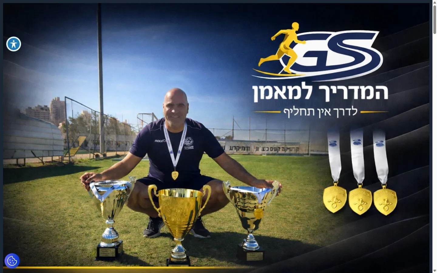 המדריך למאמן, עמוד הבית