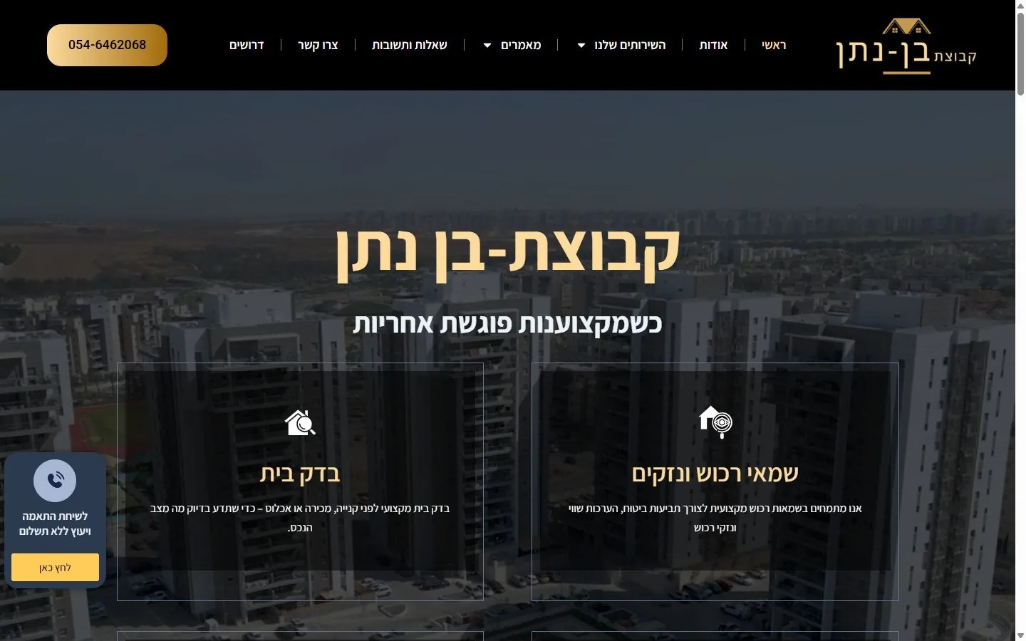 קבוצת בן נתן, עמוד הבית