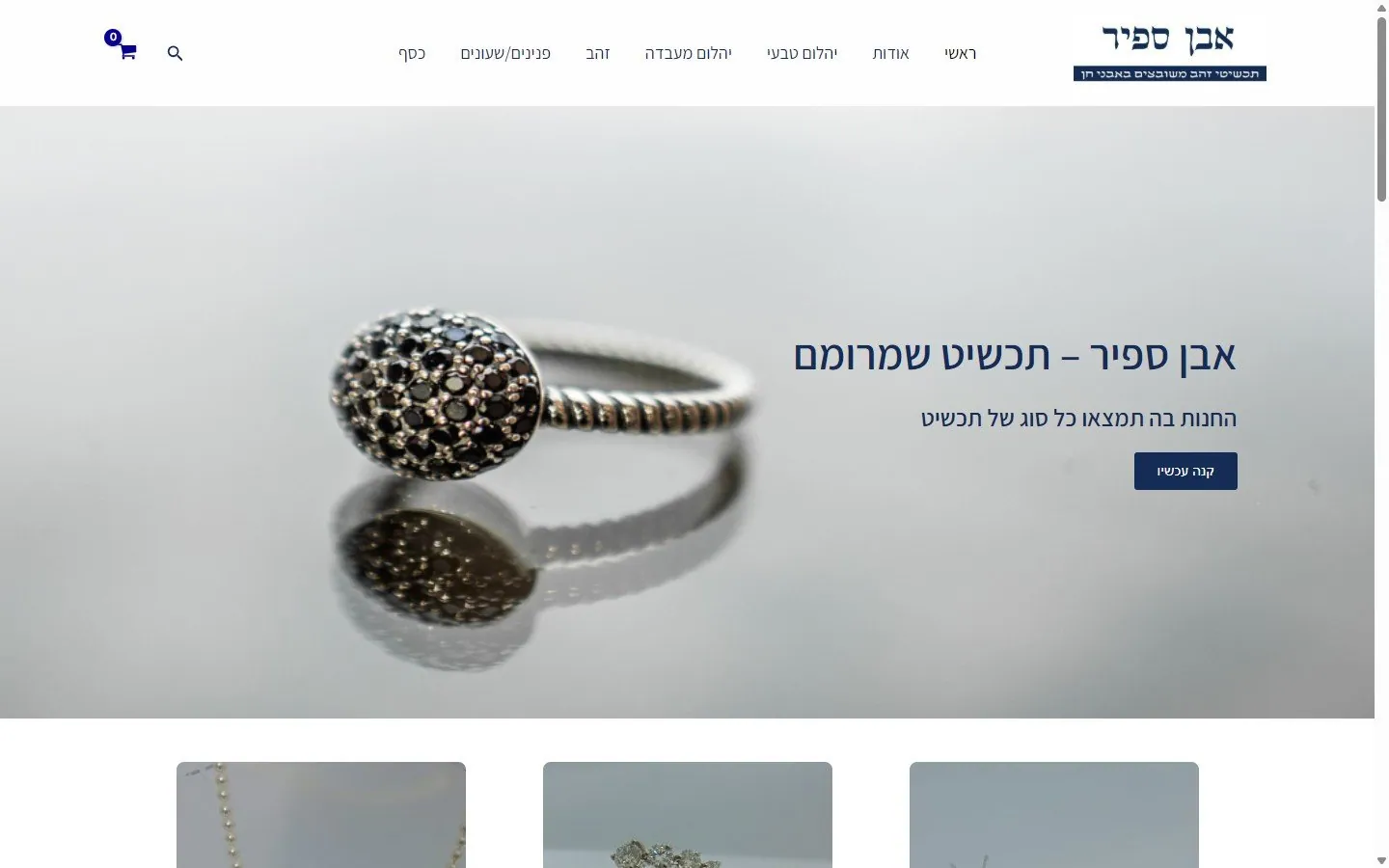 אבן ספיר, עמוד הבית