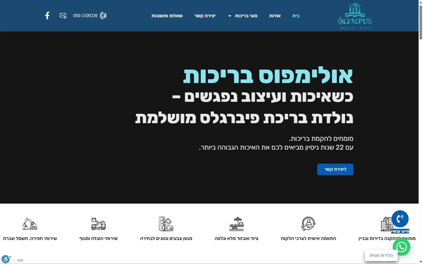 אולימפוס בריכות, עמוד הבית