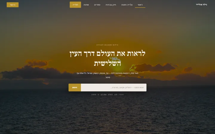 גילה אולייר, צילום מסך