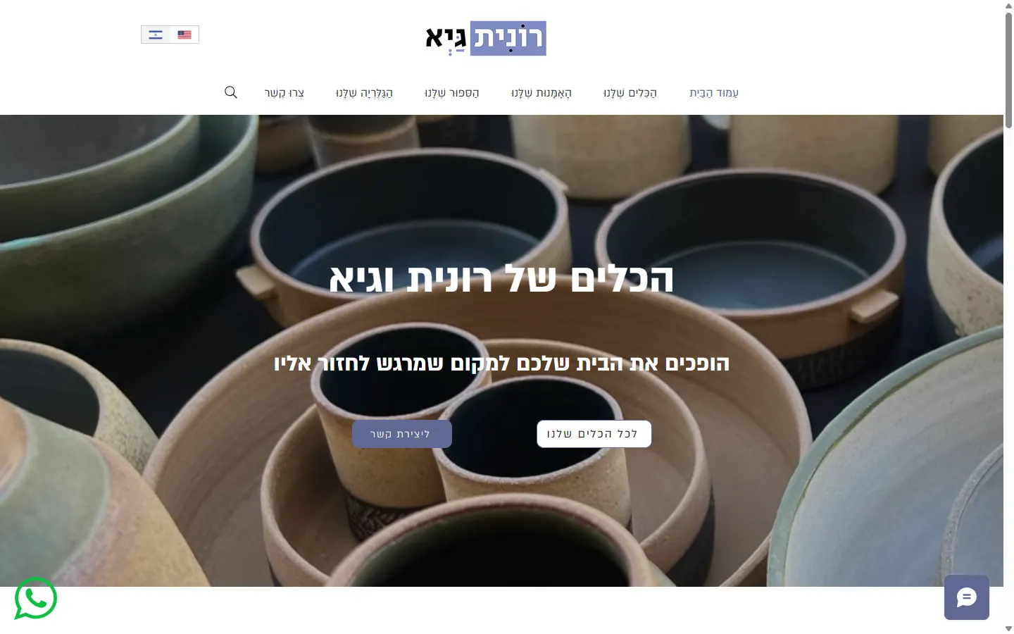 רונית וגיא, עמוד הבית